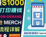 如何利用Amazon PrintOn Demand（按需打印）打造每月1000美元的被动收入-林文副业站