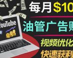 YouTube广告赚钱项目：只需发布视频就有收入，月入7000+副业-林文副业站