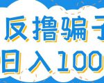 最新反撸pz玩法，轻松日入100+【找pz方法+撸pz方法】-林文副业站