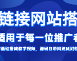 短链接网站搭建：适合每一位网络推广用户【搭建教程+源码】-林文副业站