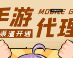 【蓝海市场】外面收费1000+的手游代理项目、收益无上限、可躺赚 (详细教程)-林文副业站