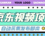 外面收费1999的京东短视频项目，轻松月入6000+【自动发布软件+详细操作教程】-林文副业站