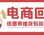 外面收费388的电商回收项目，一单利润100+-林文副业站
