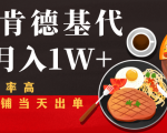 闲鱼发布肯德基商品代下单目月入1W+，小白店铺当天出单-林文副业站