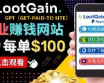 做调查下载APP, 玩游戏赚钱 – 通过GPT（Get-Paid-To）每单100美元-林文副业站