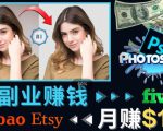 掌握PS修图技能，月赚5000美元以上–利用Adobe Photoshop赚钱的3种途径-林文副业站
