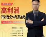 市场看清·高利润市场分析系统-10+7找到电商盈利机会-林文副业站