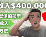 YOUTUBEU的四种被动收入赚钱方法，被动年入40w+美元（实操教程）-林文副业站