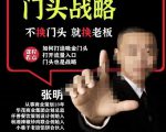 门头‬战略，餐‮门饮‬店‮量流‬最‮的大‬入口，打开门头流量的入口-林文副业站