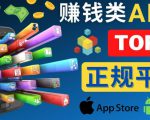2023年5大正规赚钱APP–热门的手机赚钱小程序，利用业余时间赚钱的方法-林文副业站