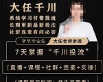 抖鹰大任线上千川课，系统学习付费投流长期更新最新投法，7天掌握千川投流-林文副业站