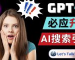 Openai GPT-4横空出世-微软Bing整合强大的GPT-4语言模型-林文副业站