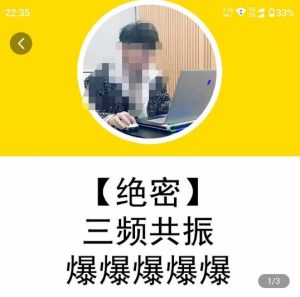 一齐·短视频付费5天快速起号持续连爆,带你脱离gmv不稳定苦海,带你爆爆爆爆爆爆-林文副业站