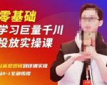 陈大黑牛千川课：零基础学习巨量千川投放实操课，从底层逻辑到详细实操全部传授-林文副业站