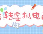 最新转转虚拟电商项目，利用信息差租号，熟练后每天200~500+【详细玩法教程】-林文副业站