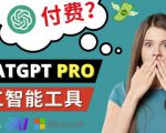 Chat GPT即将收费推出Pro高级版每月42美元-2023年热门的Ai应用还有哪些-林文副业站