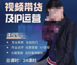 四季青抖音短视频带货1v1陪跑课,从定位到起号再到变现,打造一个高商业价值的账号-林文副业站