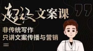 杯子glass超级文案课(迭代51节)文案进阶,文案爆款,带你从0到一成为文案爆款创作者!-林文副业站