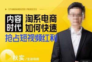 内容时代淘系电商如何快速抢占短视频红利，搜索呈现内容化，短视频布局越发重要-林文副业站