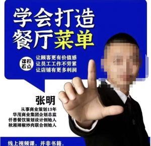 仟善餐饮策划学会打造科学盈利菜单，让顾客更有价值感，让员工工作不劳累，让店铺有更多利润-林文副业站