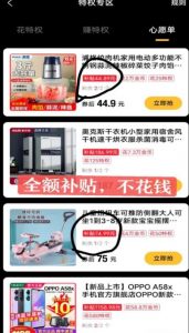 最新1分购项目，撸货变现勤快的一天几十，有想法的一个月几千-林文副业站