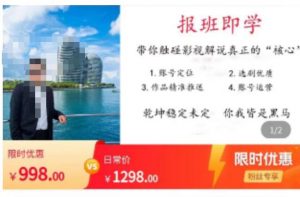 名垂青史影视解说课,带你触碰影视解说真正的“核心”-林文副业站