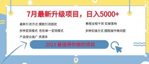 7月最新旅游卡项目升级玩法，多种变现模式，最新引流方式，日入5000+【揭秘】-林文副业站