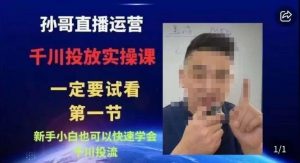 抖音千川进阶课【核心版】,千川投流高阶课,新手小白也可以快速学会千川投流-林文副业站