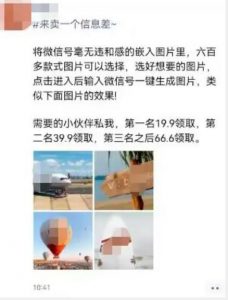 外面收费66的将微信号导入图片的教程，可自用或卖教程，一单66元，轻松日入300+【揭秘】-林文副业站