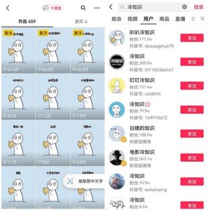 抖音冷知识快速涨粉变现玩法,爆火冷知识项目拆解,成品日赚500+【拆解】-林文副业站