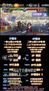 抖音最新最火无人直播玩法拳皇弹幕礼物互动小游戏（游戏软件+开播教程+直播间搭建指导+素材+音效）-林文副业站