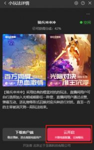 骑兵冲冲冲–2023抖音最新最火爆弹幕互动游戏【开播教程+起号教程+对接报白等】-林文副业站