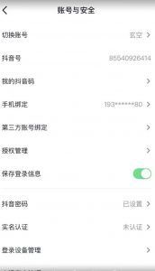 抖音不实名开直播技术拆解-林文副业站