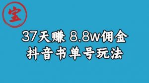 宝哥0-1抖音中医图文矩阵带货保姆级教程，37天8万8佣金【揭秘】-林文副业站