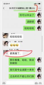 线上减肥训练营,足不出户,仅靠拉几个社群,发几条朋友圈,就可以月实现入五位【揭秘】-林文副业站