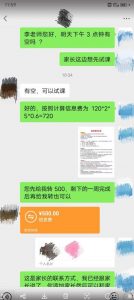 一个闷声发大财的冷门项目,同城家教中介,操作简单,一个月变现7000+,保姆级教程-林文副业站