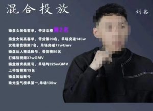 录客传媒·刘鑫-混合投放，优化直播间使投放更高效-林文副业站