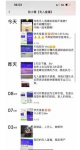 张小慧无人直播精英课,基础+进阶+精英课,持久不下播-林文副业站