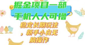 最新0撸小游戏掘金单机日入50-100+稳定长期玩法，新手小白无脑操作【揭秘】-林文副业站