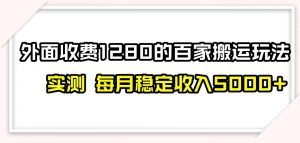 百家号搬运新玩法，实测不封号不禁言，日入300+【揭秘】-林文副业站