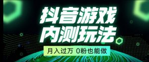 市面收费2980元抖音星图小游戏推广自撸玩法，低门槛，收益高，操作简单，人人可做【揭秘】-林文副业站
