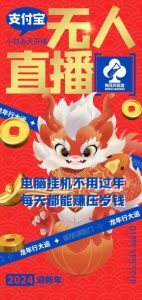 梅花实验室社群支付宝无人直播玩法，电脑挂机不用过年，每天都能赚压岁钱【揭秘】-林文副业站