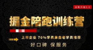 180天全程陪跑训练营:各行业案例深入解析,短视频账号全案操盘,直播人货场全方面讲解,付费投流推广实操经验-林文副业站