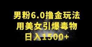 男粉6.0.革新玩法，一天收入1500+，用美女引爆得物APP【揭秘】-林文副业站