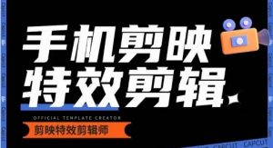 0基础学汽车丝滑炫酷摄影教学，手机剪映特效剪辑-林文副业站