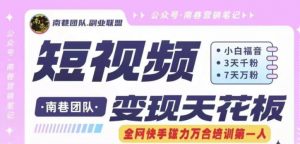 短视频变现天花板快手磁力万合掘金，3天千粉，7天万粉，独家过原创搬运技术，一刀不剪-林文副业站