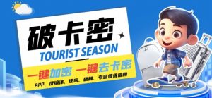 安卓软件一键云端加卡密反编译弹窗公告脚本卡密一键去除破解黑科技【揭秘】-林文副业站