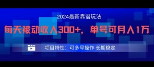 2024最新得物靠谱玩法,每天被动收入300+,单号可月入1万,可多号操作【揭秘】-林文副业站
