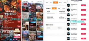 电影票小程序挂载_蹭新电影热度+后续流量延伸【揭秘】-林文副业站