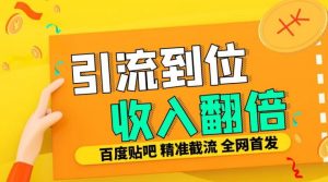 工作室内部最新贴吧签到顶贴发帖三合一智能截流独家防封精准引流日发十W条【揭秘】-林文副业站